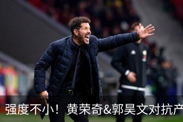 强度不小！黄荣奇&郭昊文对抗产生小摩擦 后者推人被吹进攻犯规！